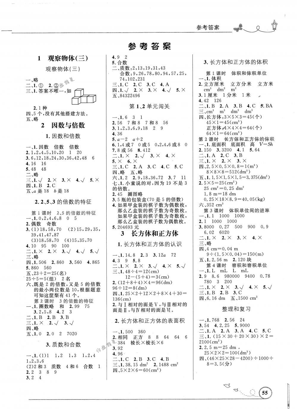 小学同步测控优化设计五年级数学北师大版福建专版所有年代上下册答案