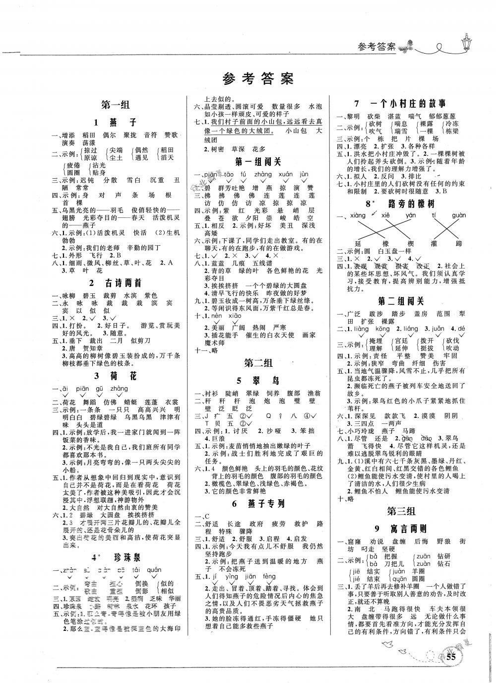 2018年小学同步测控优化设计三年级语文下册北师大版福建专版