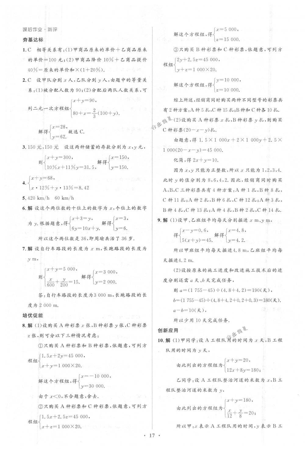 2018年人教金学典同步解析与测评学考练七年级数学下册人教版答案