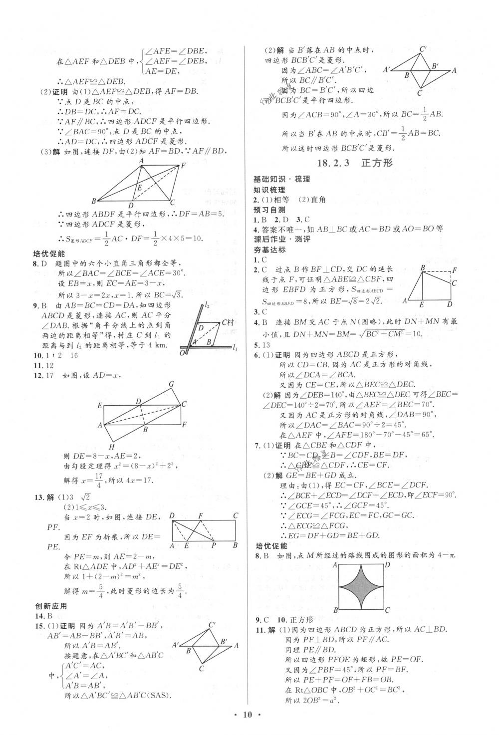 2018年人教金学典同步解析与测评学考练八年级数学下册人教版答案