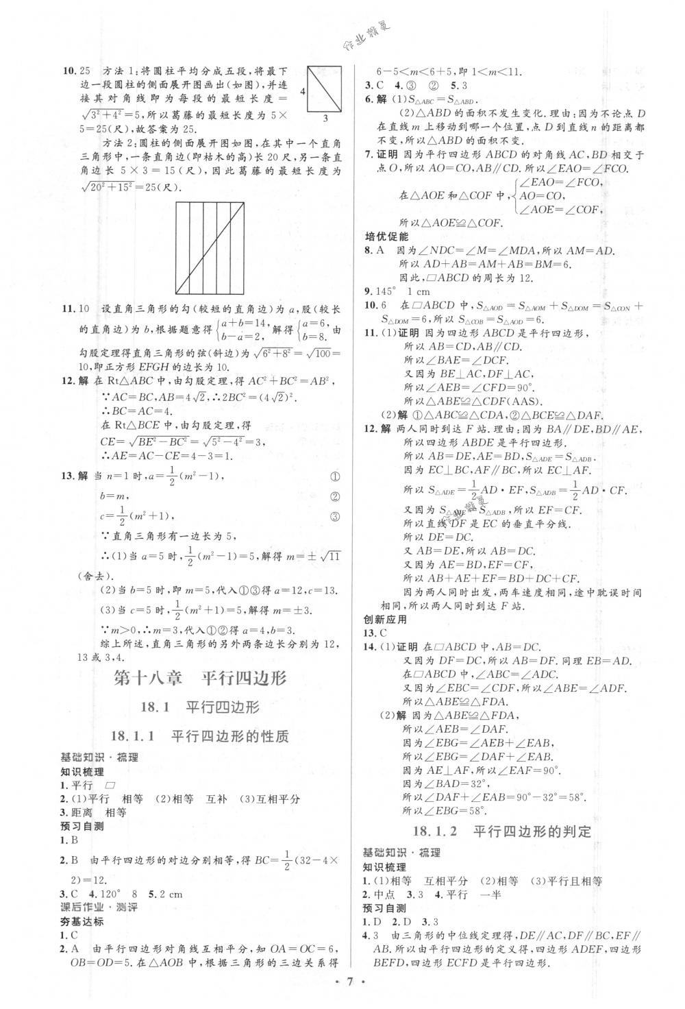 测评学考练八年级数学下册人教版 第7页 参考答案 分享练习册得积分