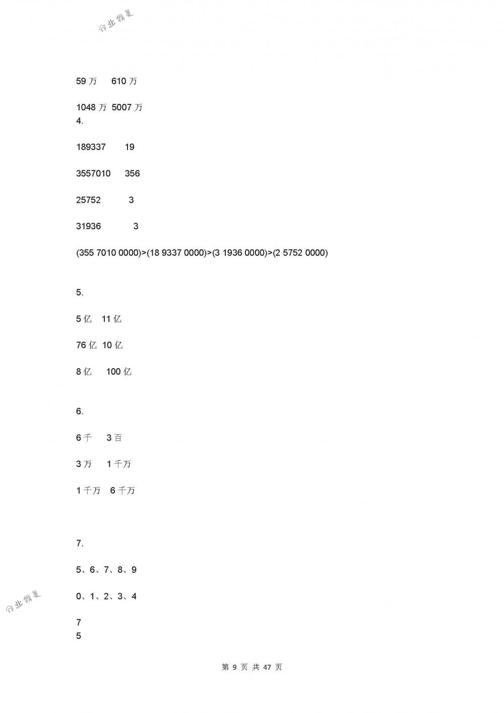 2018年数学补充习题四年级下册苏教版江苏凤