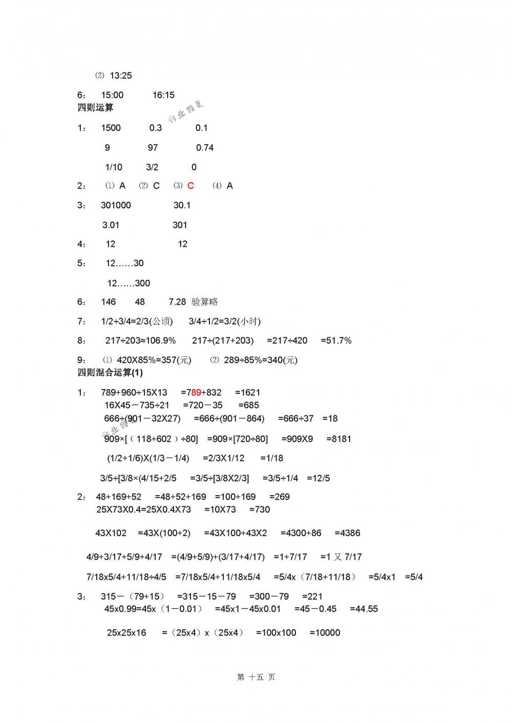 2018年数学补充习题六年级数学下册苏教版江苏凤凰教育出版社答案