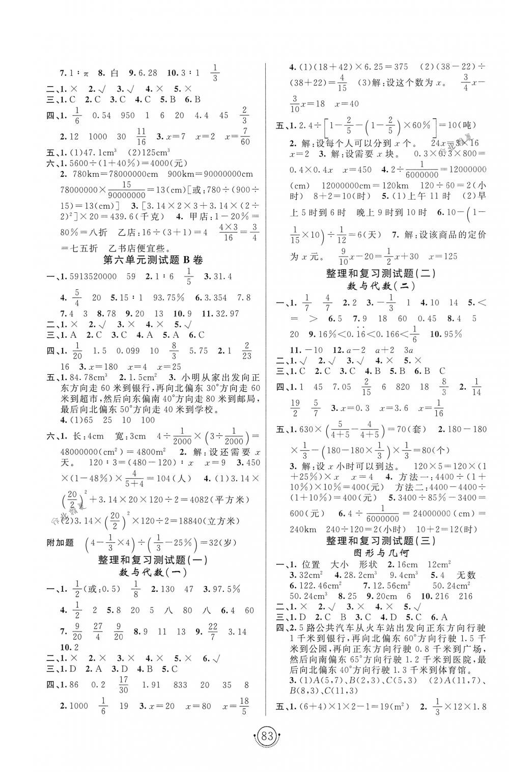 2018年海淀单元测试ab卷六年级数学下册人教版答案