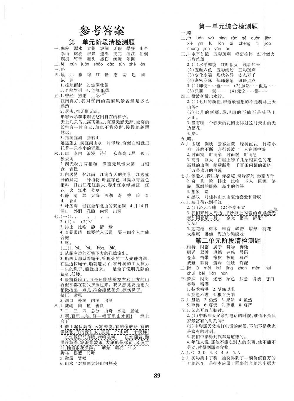 2018年教育世家状元卷四年级语文下册人教版