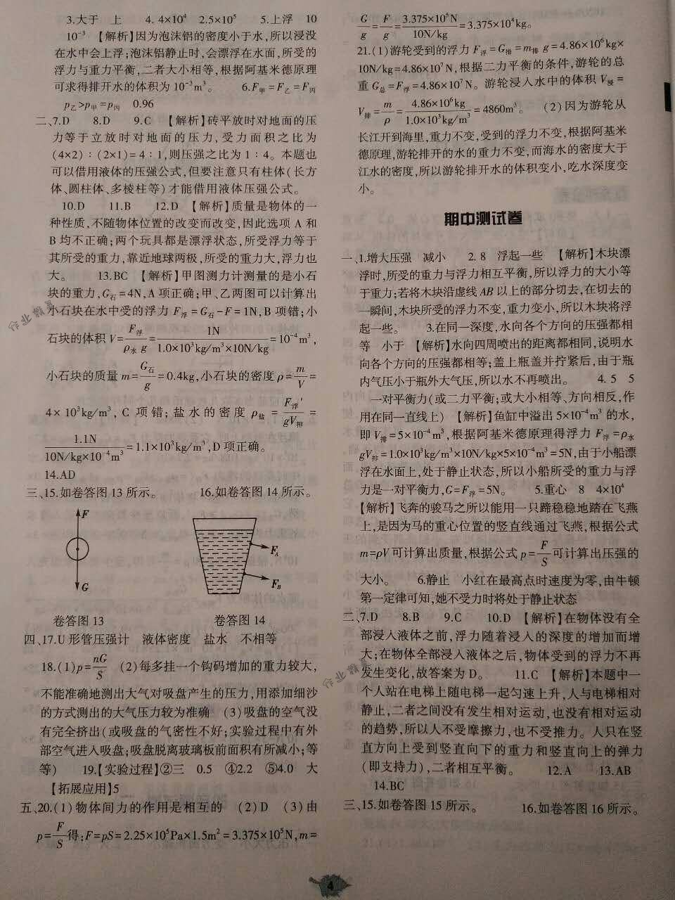 2018年基础训练八年级物理下册人教版大象出版社 第21页