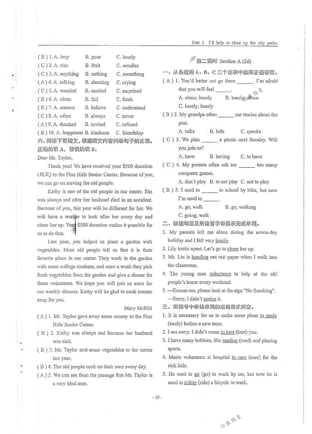 2018年蓉城主阵地八年级英语下册人教版答案
