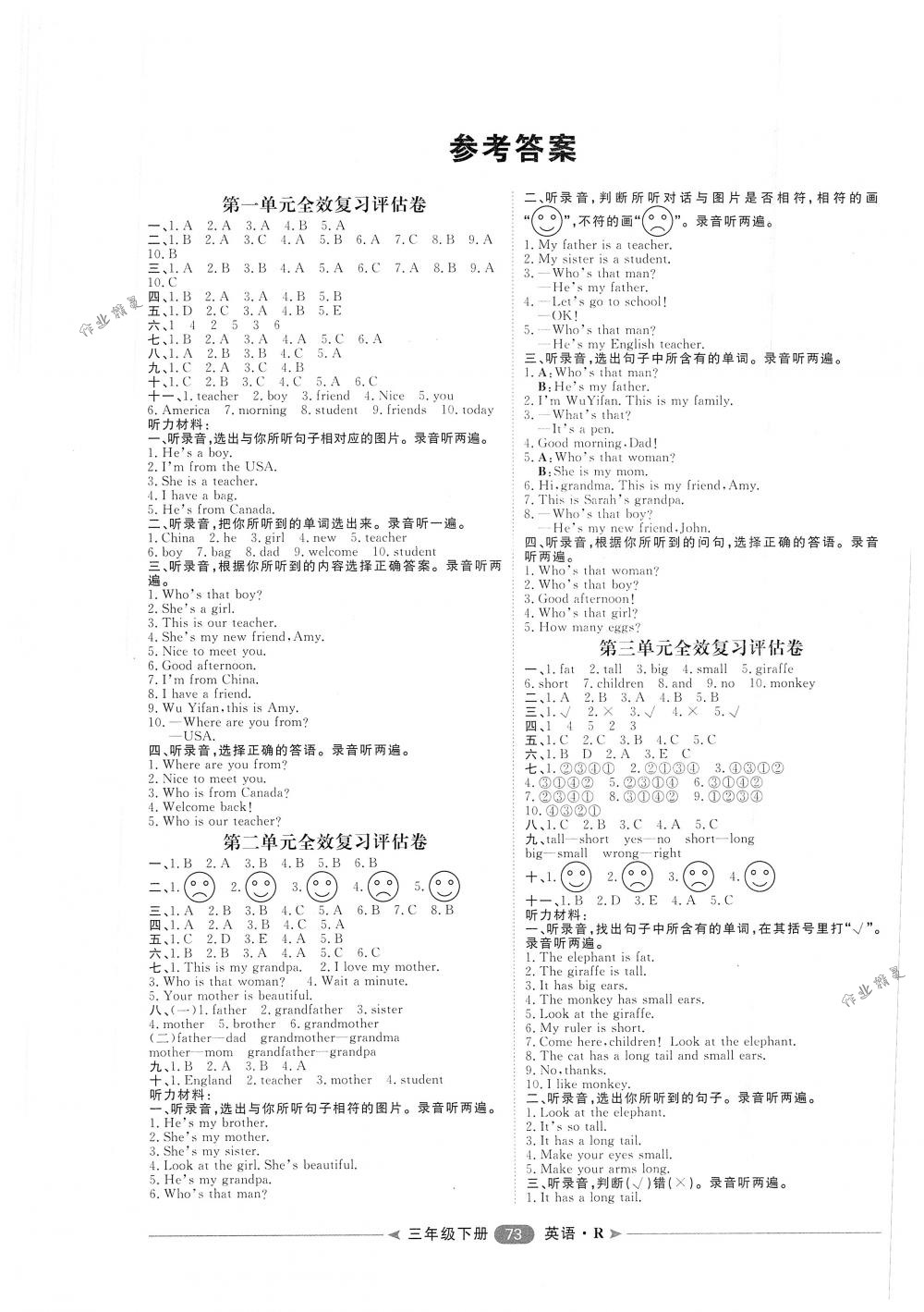 复习与评价三年级英语下册人教版 第1页 参考答案 分享练习册得积分