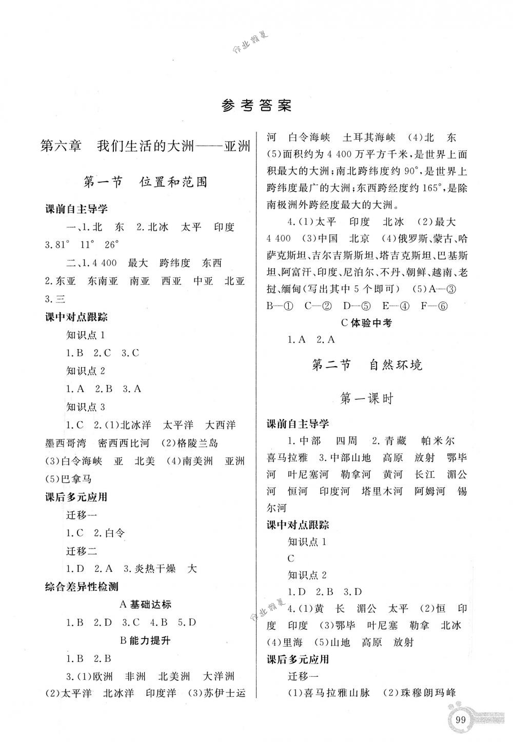 2018年同步轻松练习七年级地理下册人教版答案—青夏教育精英家教网