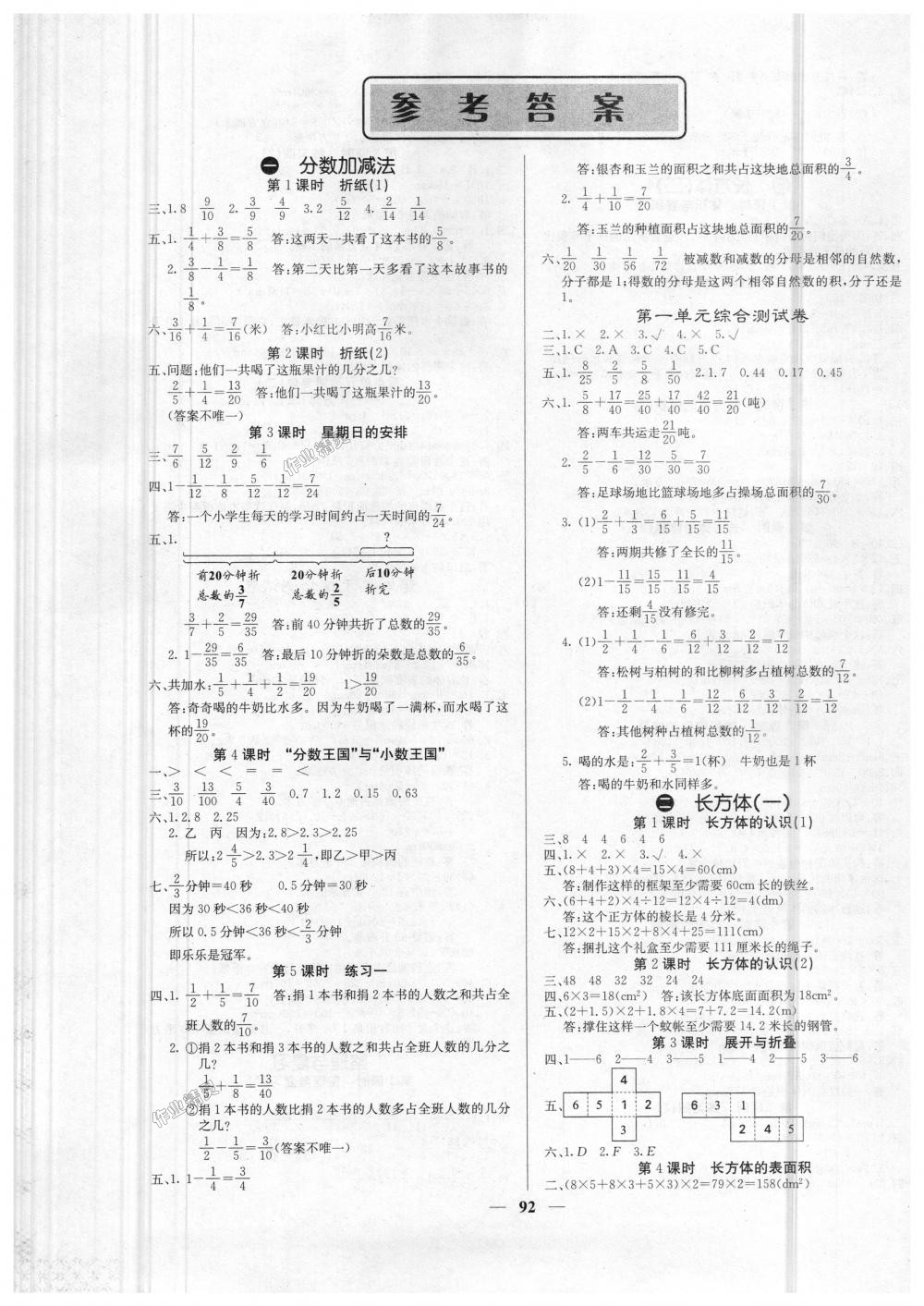 2018年课堂点睛五年级数学下册北师大版 第1页 参考答案 分享练习