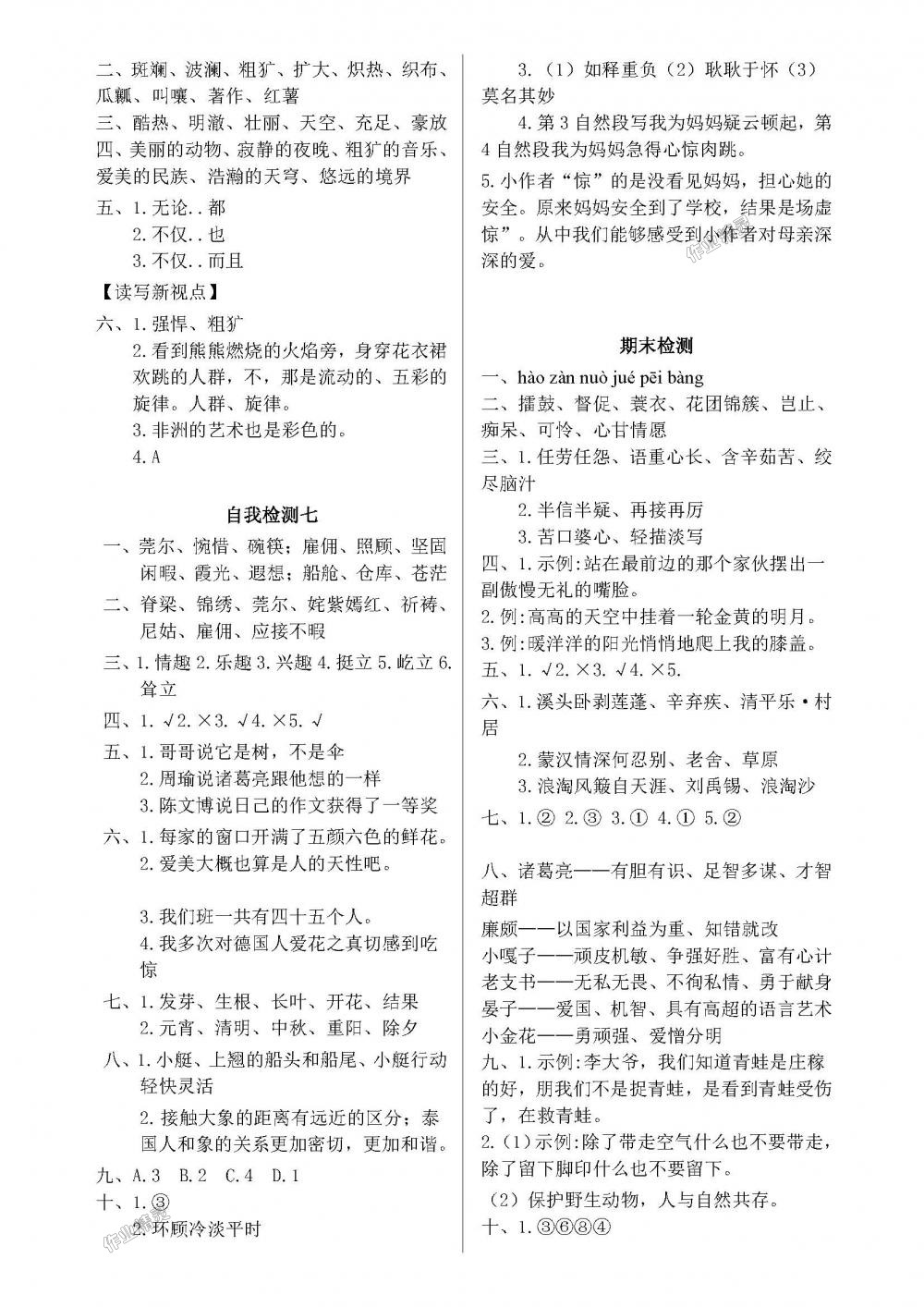 2018年长江作业本同步练习册五年级语文下册人教版答案—青夏教育