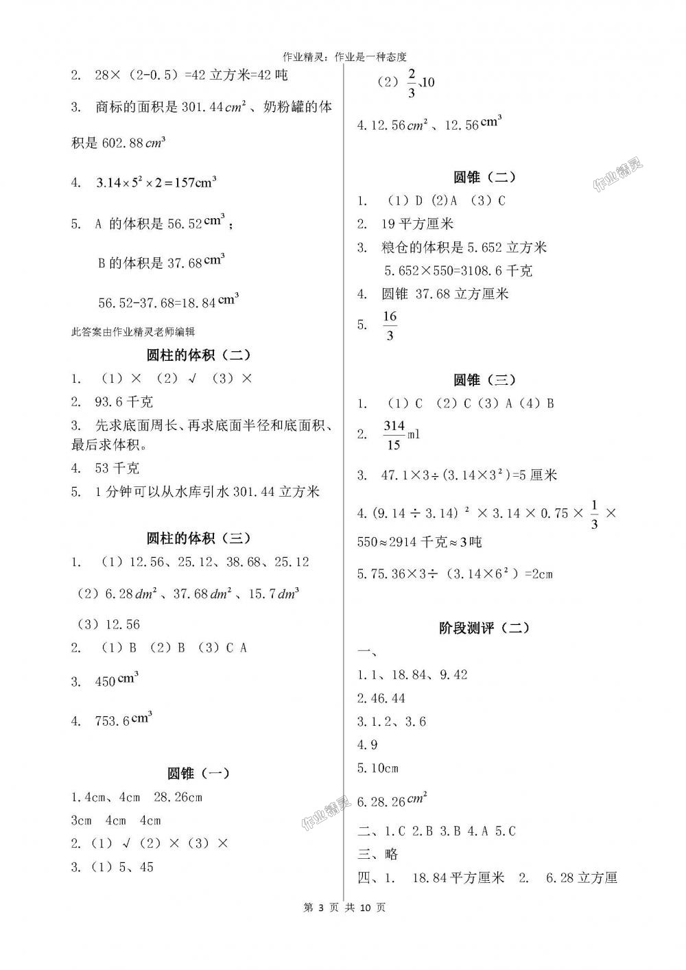 2018年小学生学习指导丛书六年级数学下册人教版答案—青夏教育精英