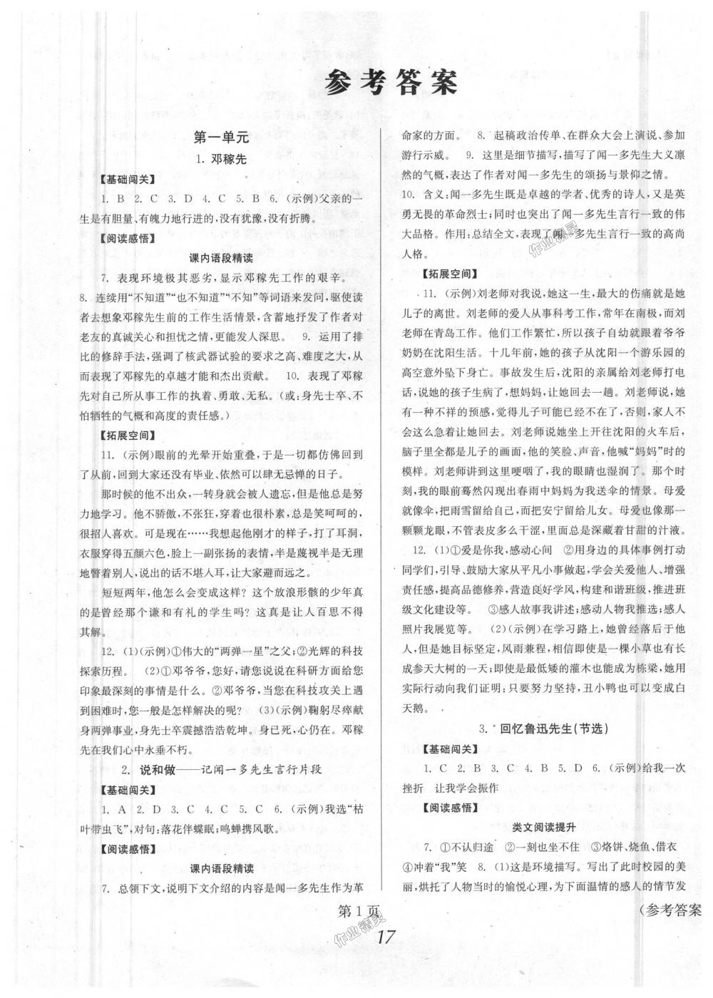 2018年全效学习七年级语文下册人教版答案精英家教网