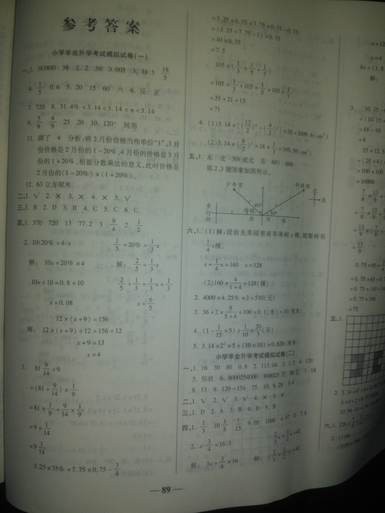 2018年升华名卷六年级数学小升初用书人教版