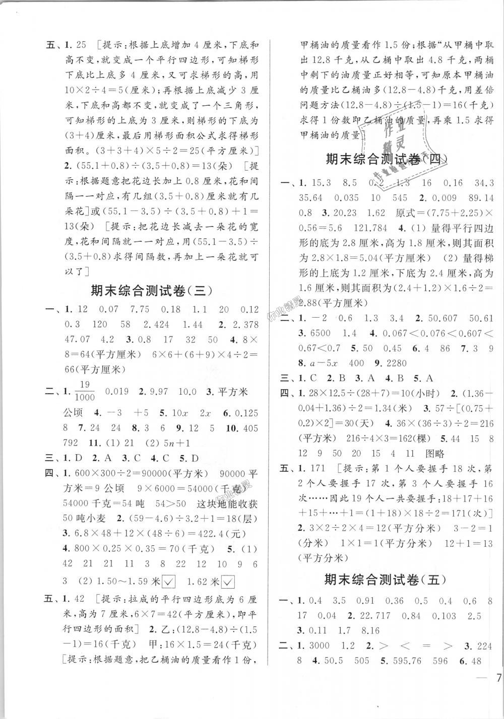 2018年亮点给力大试卷五年级数学上册江苏版