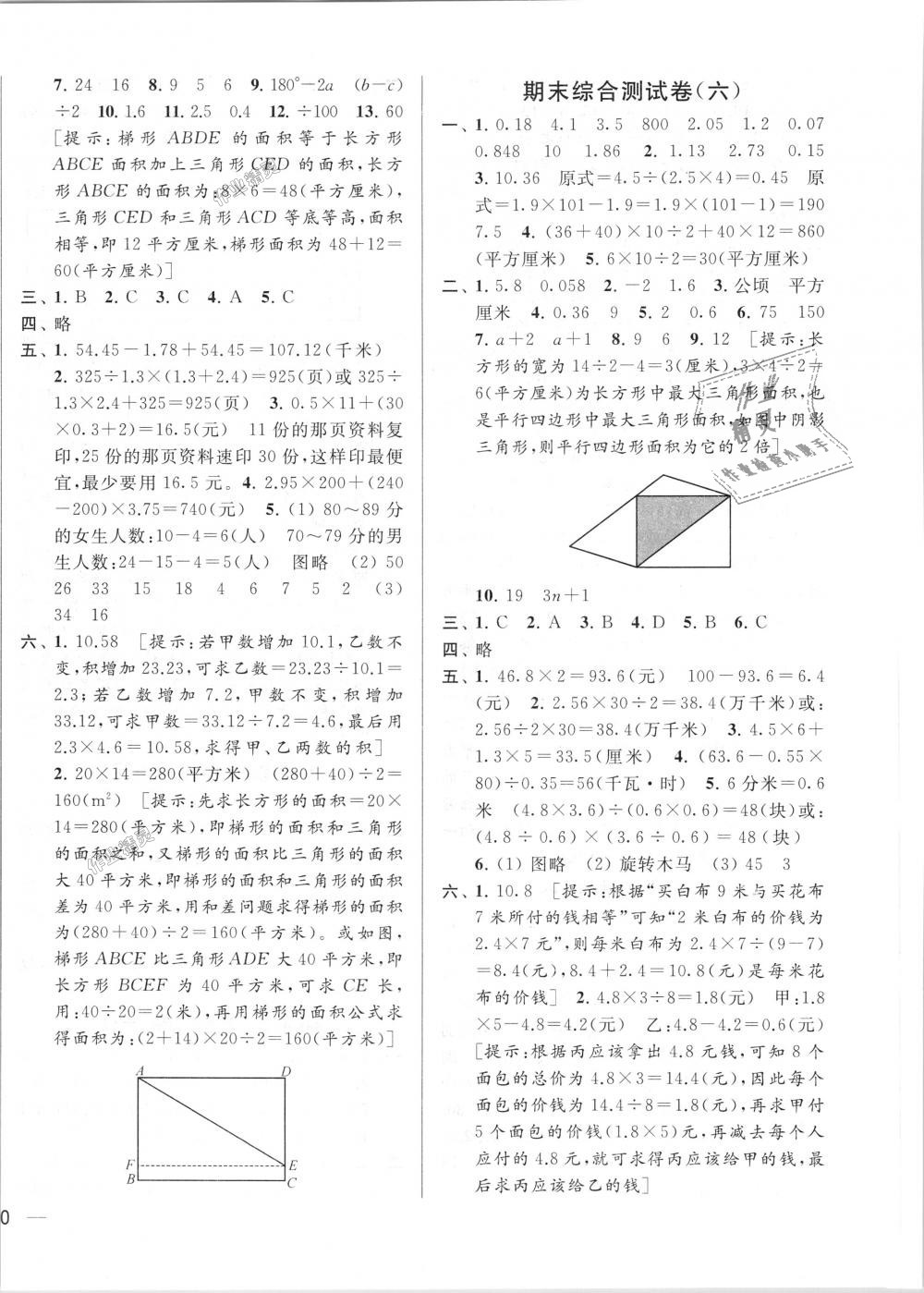 2018年亮点给力大试卷五年级数学上册江苏版 第16页