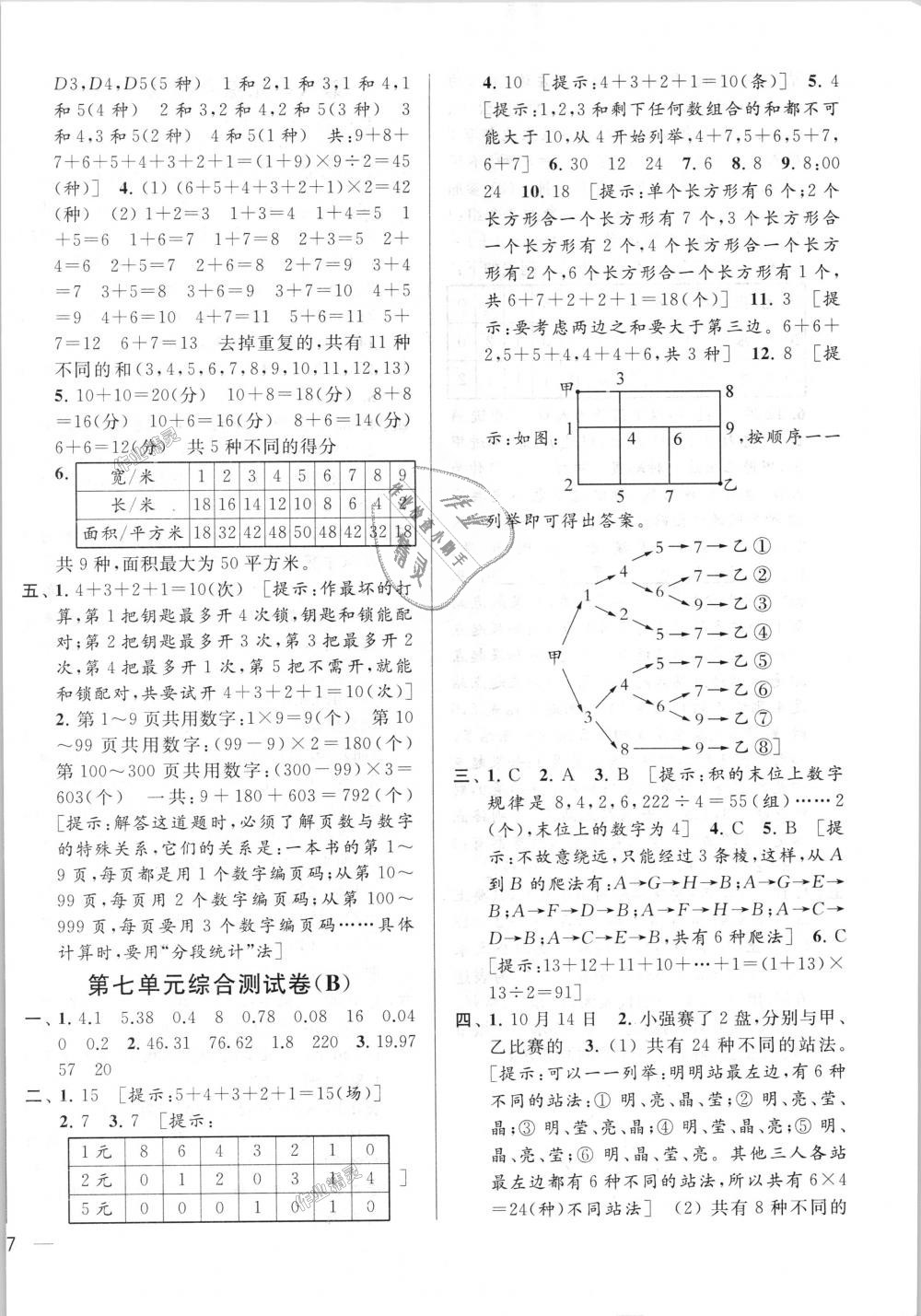 2018年亮点给力大试卷五年级数学上册江苏版答案精英家教网