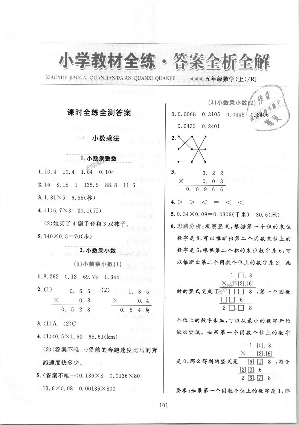 练五年级数学上册人教版天津专用 第1页 参考答案 分享练习册得积分