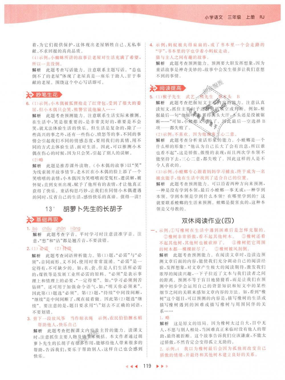 2018年53天天练小学语文三年级上册人教版答案