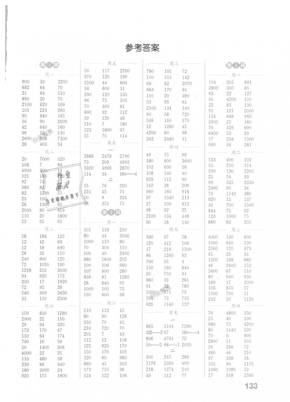 2018年通城学典小学数学计算能手四年级上册北师大版