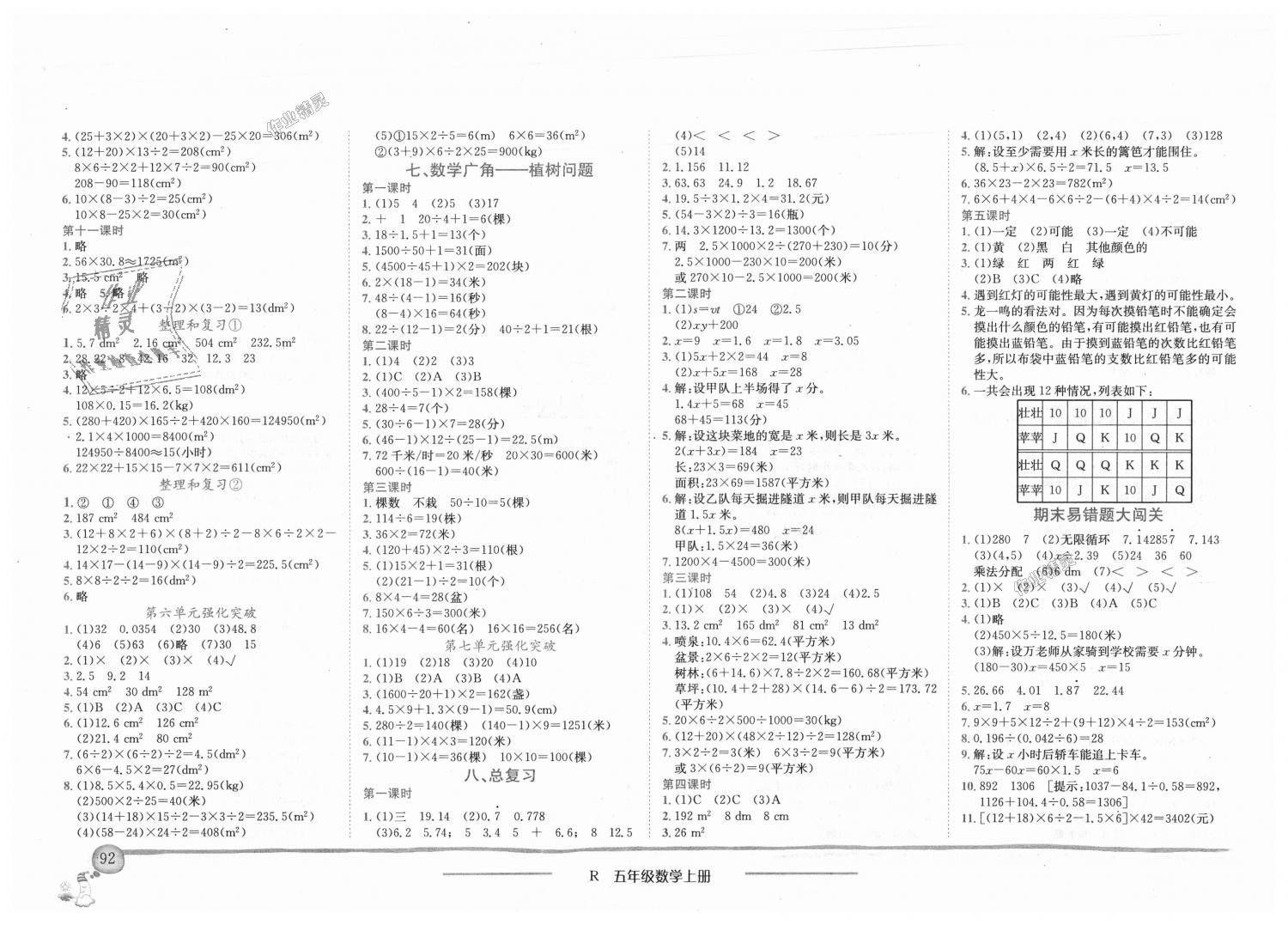 2018年黄冈小状元作业本五年级数学上册人教版答案—青夏教育精英