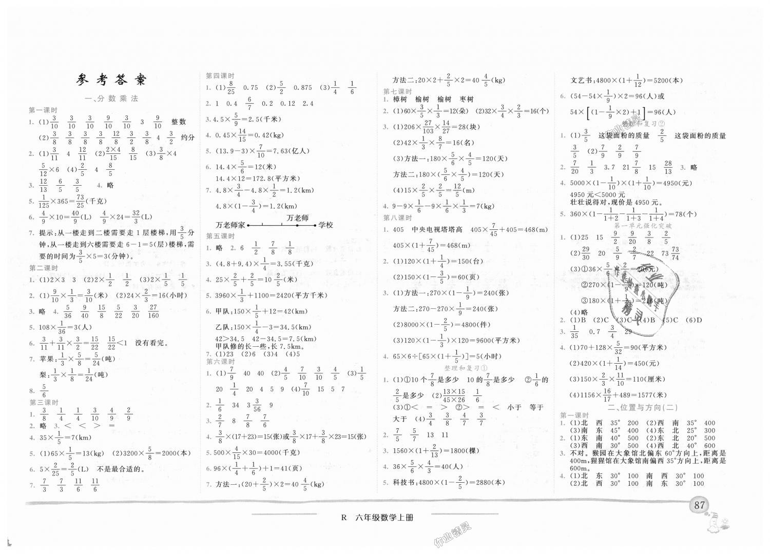 2018年黄冈小状元作业本六年级数学上册人教版 第1页