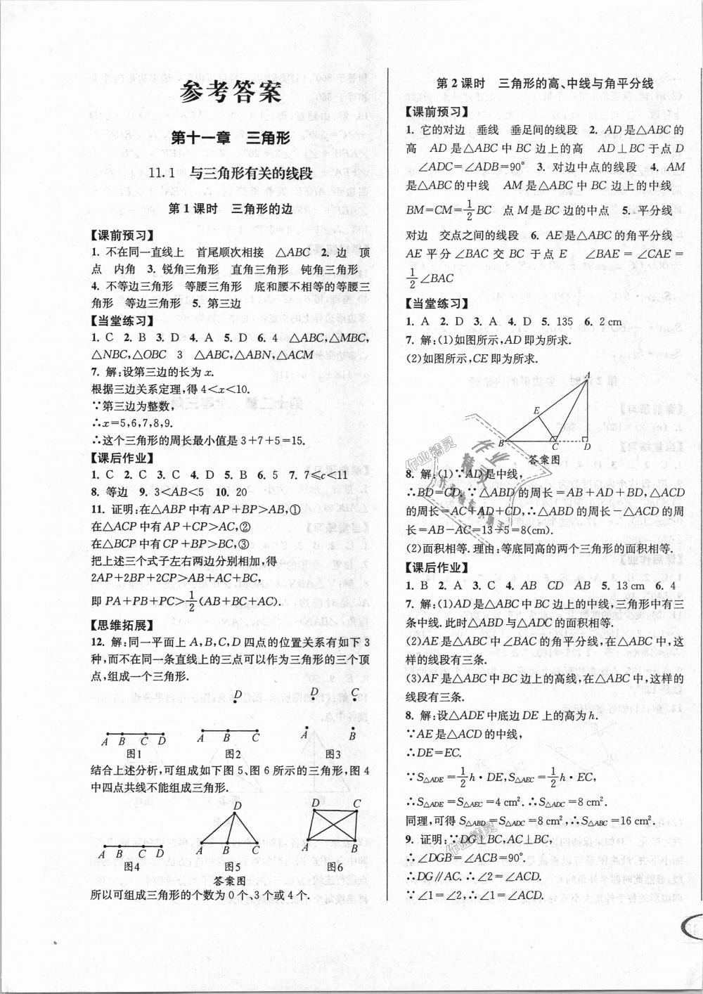 2018年全解全习一课一练八年级数学上册人教版 第1页