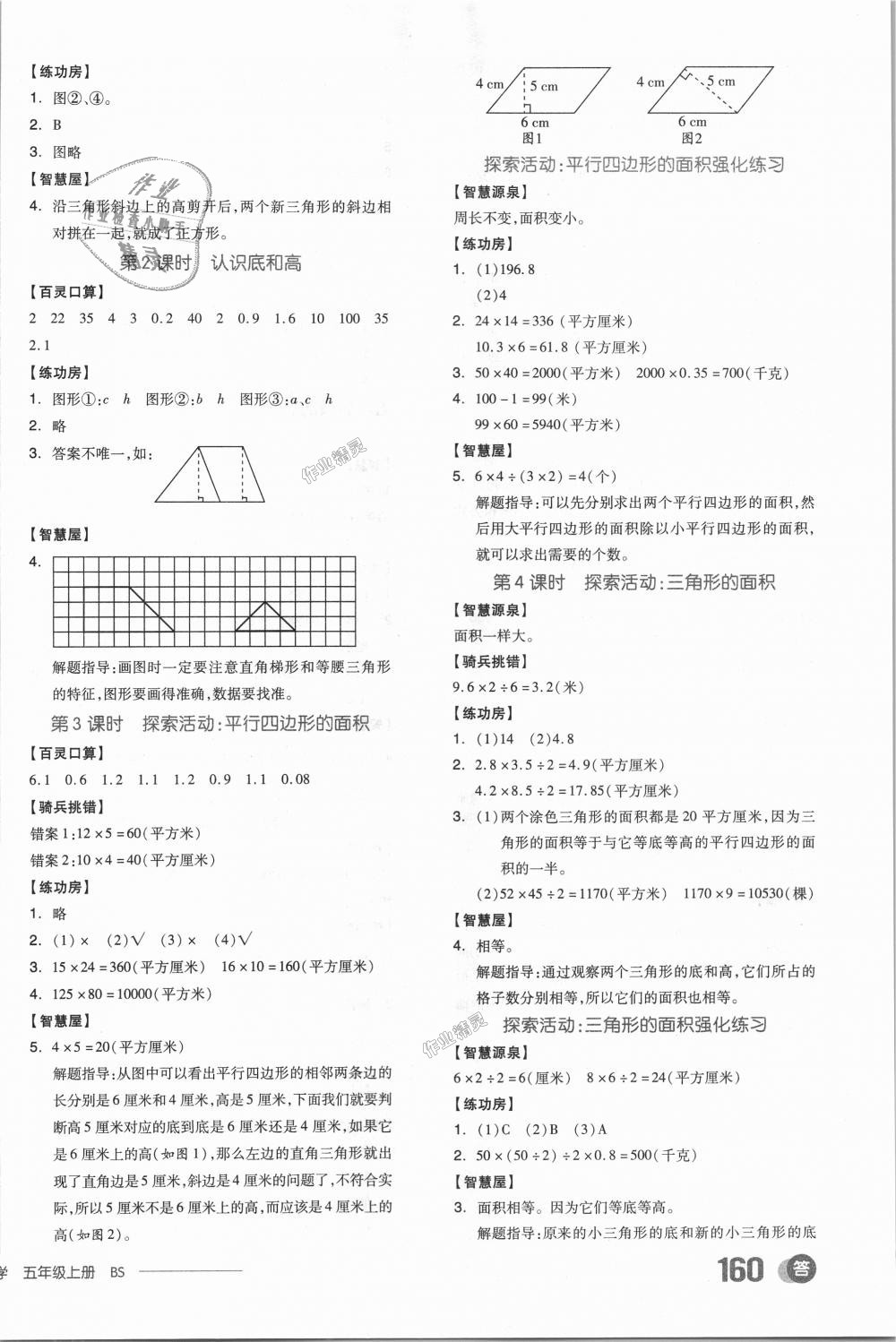 2018年全品学练考五年级数学上册北师大版 第6页 参考答案 分享练习