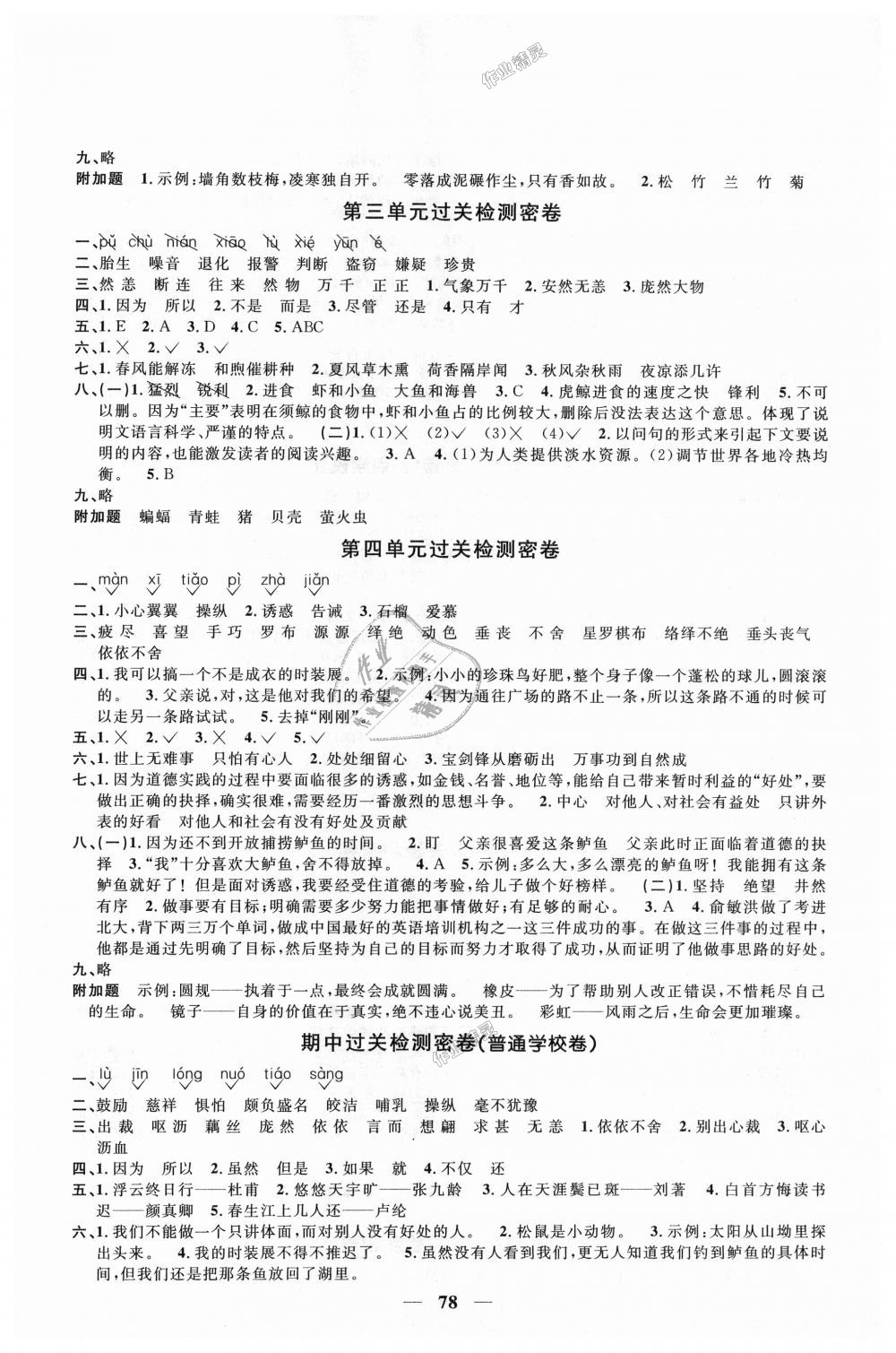 2018年阳光同学一线名师全优好卷五年级语文上册人教版