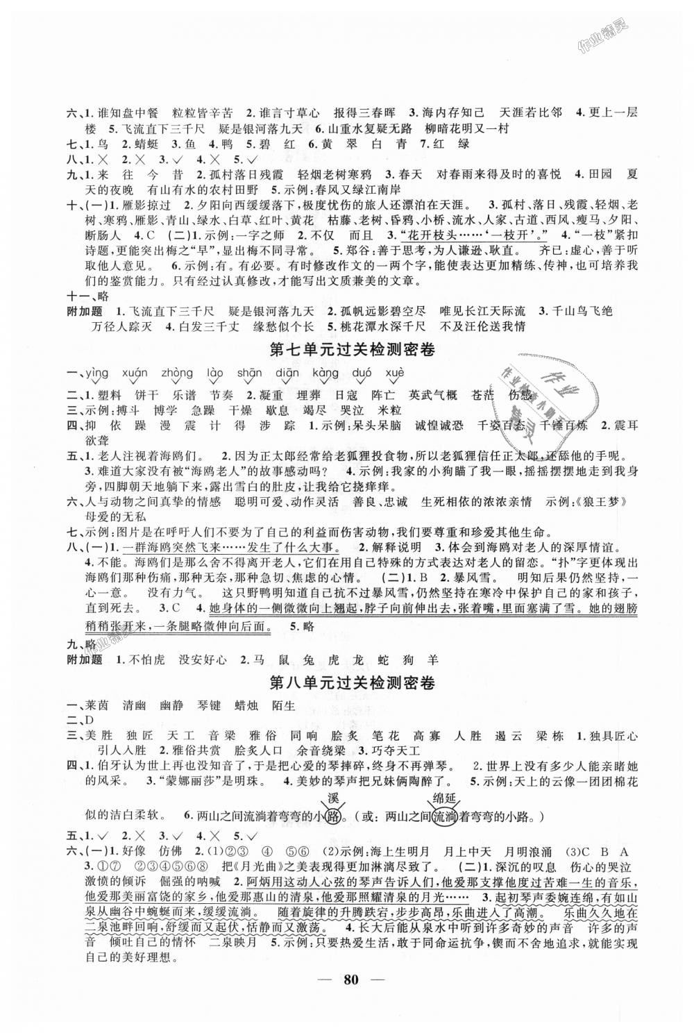 2018年阳光同学一线名师全优好卷六年级语文上册人教版