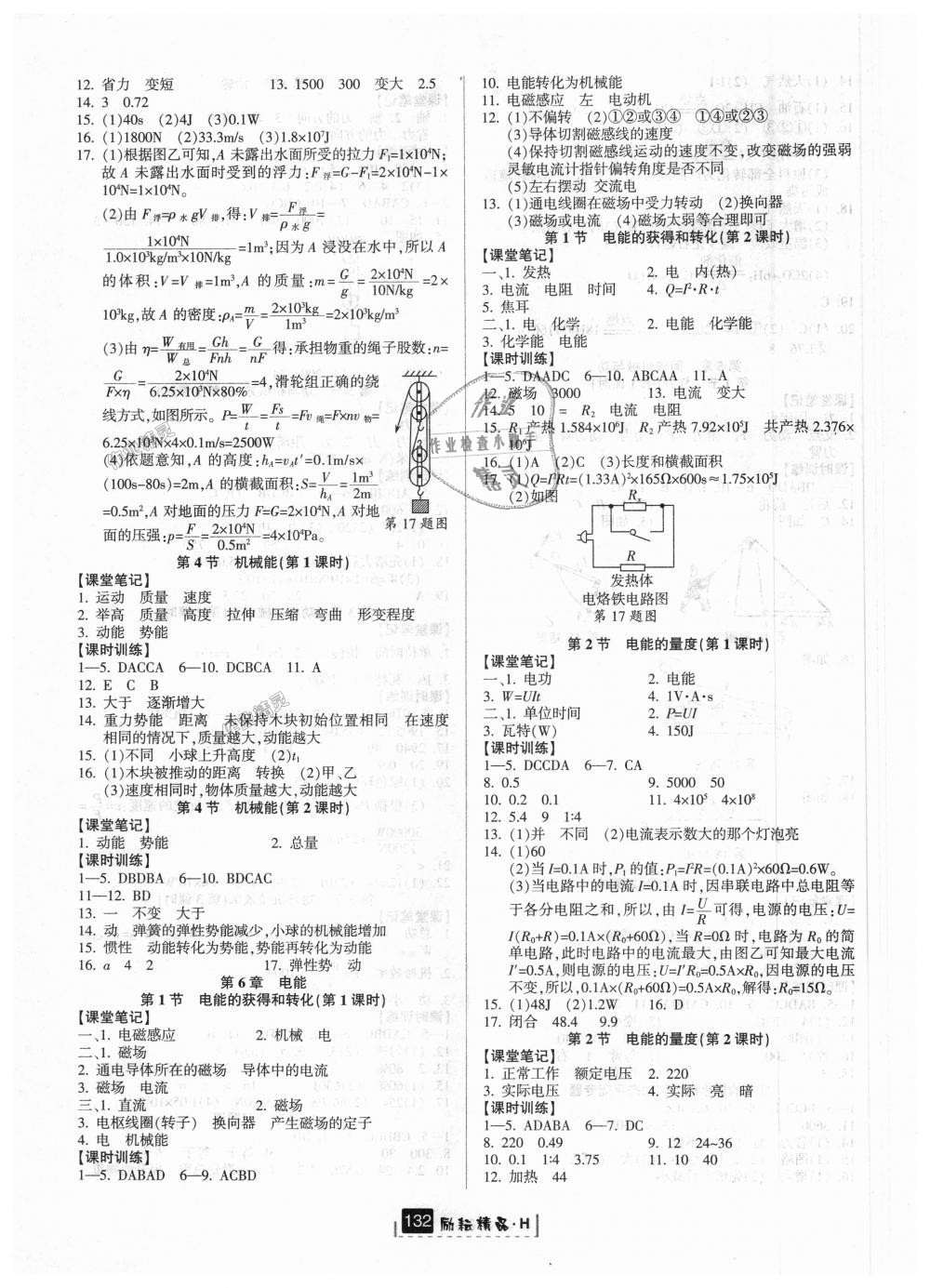 2018年励耘书业励耘新同步九年级科学全一册华师大版 第7页