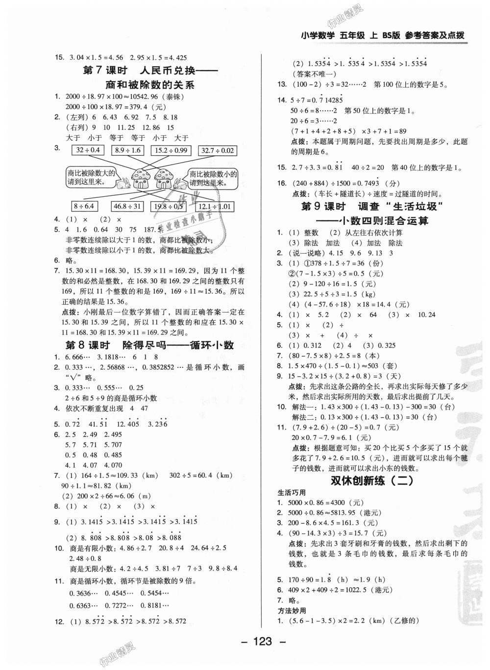 2018年综合应用创新题典中点五年级数学上册北师大版答案—青夏教育