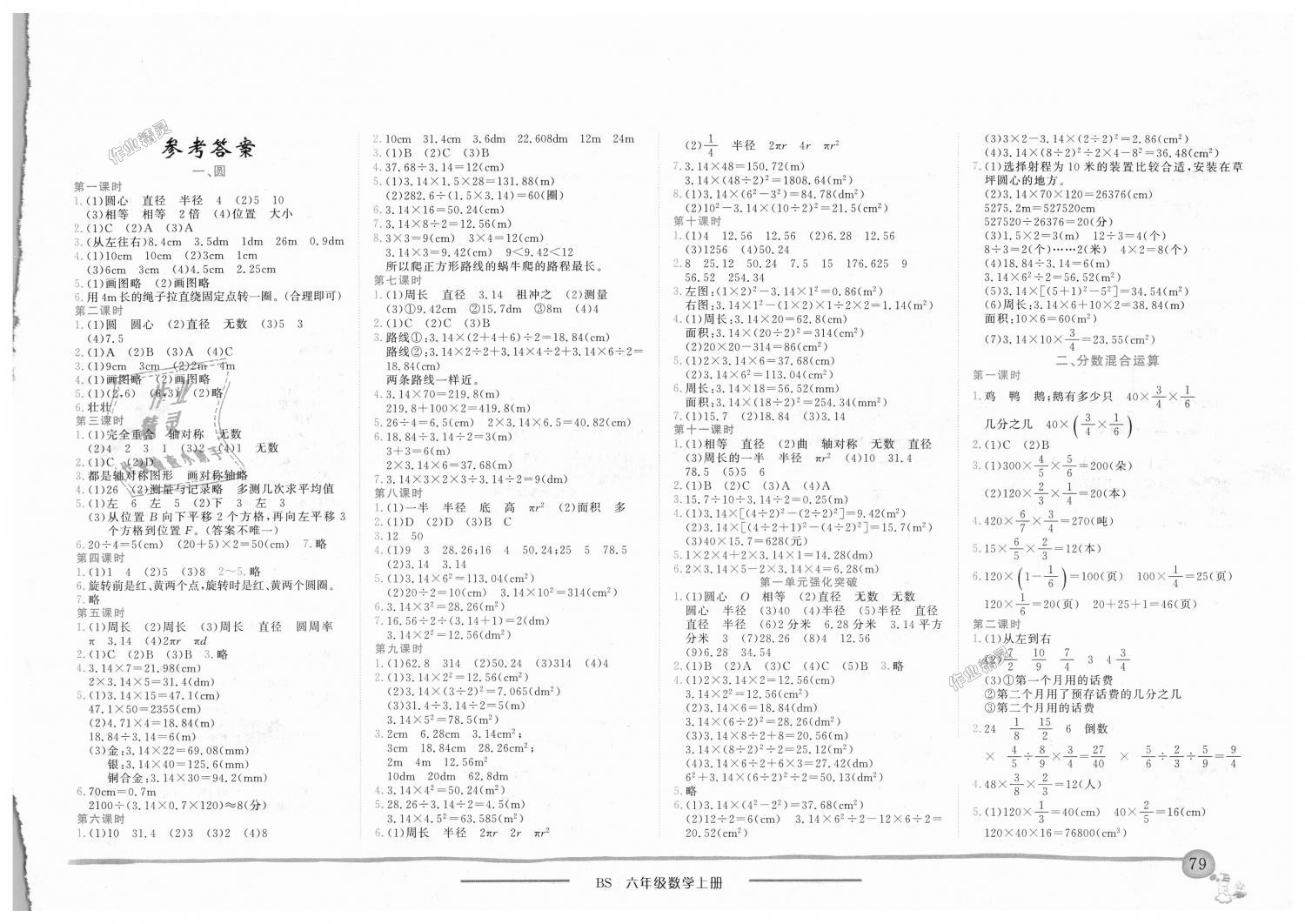 2018年黄冈小状元作业本六年级数学上册北师大版