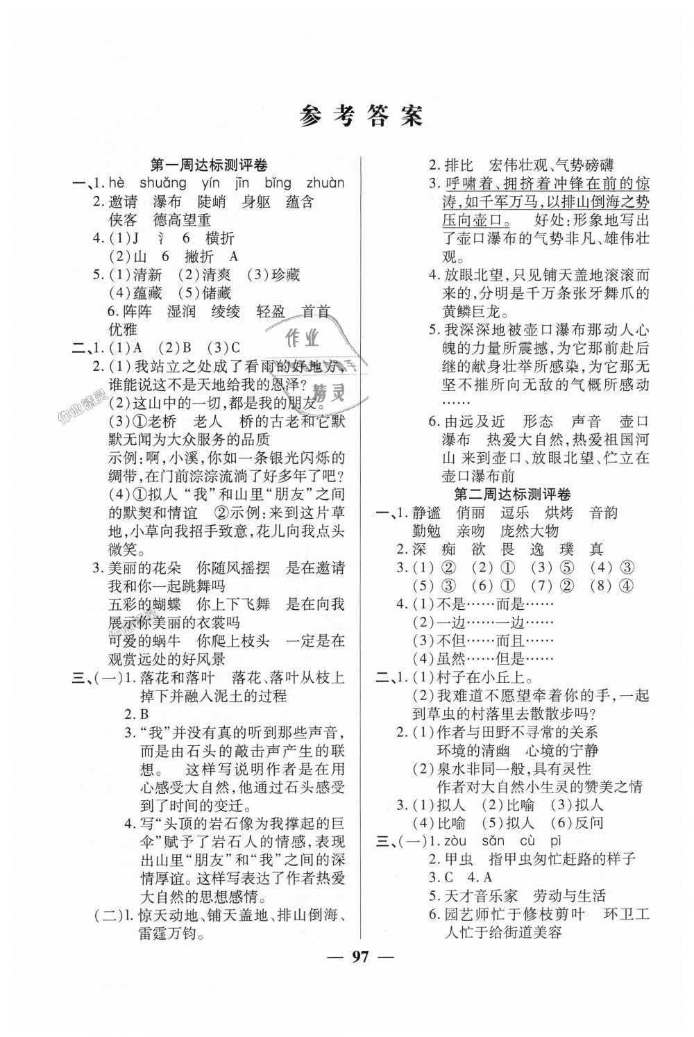 2018年全能练考卷六年级语文上册人教版答案精英家教网