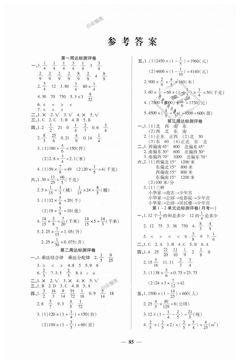 2018年全能练考卷六年级数学上册人教版