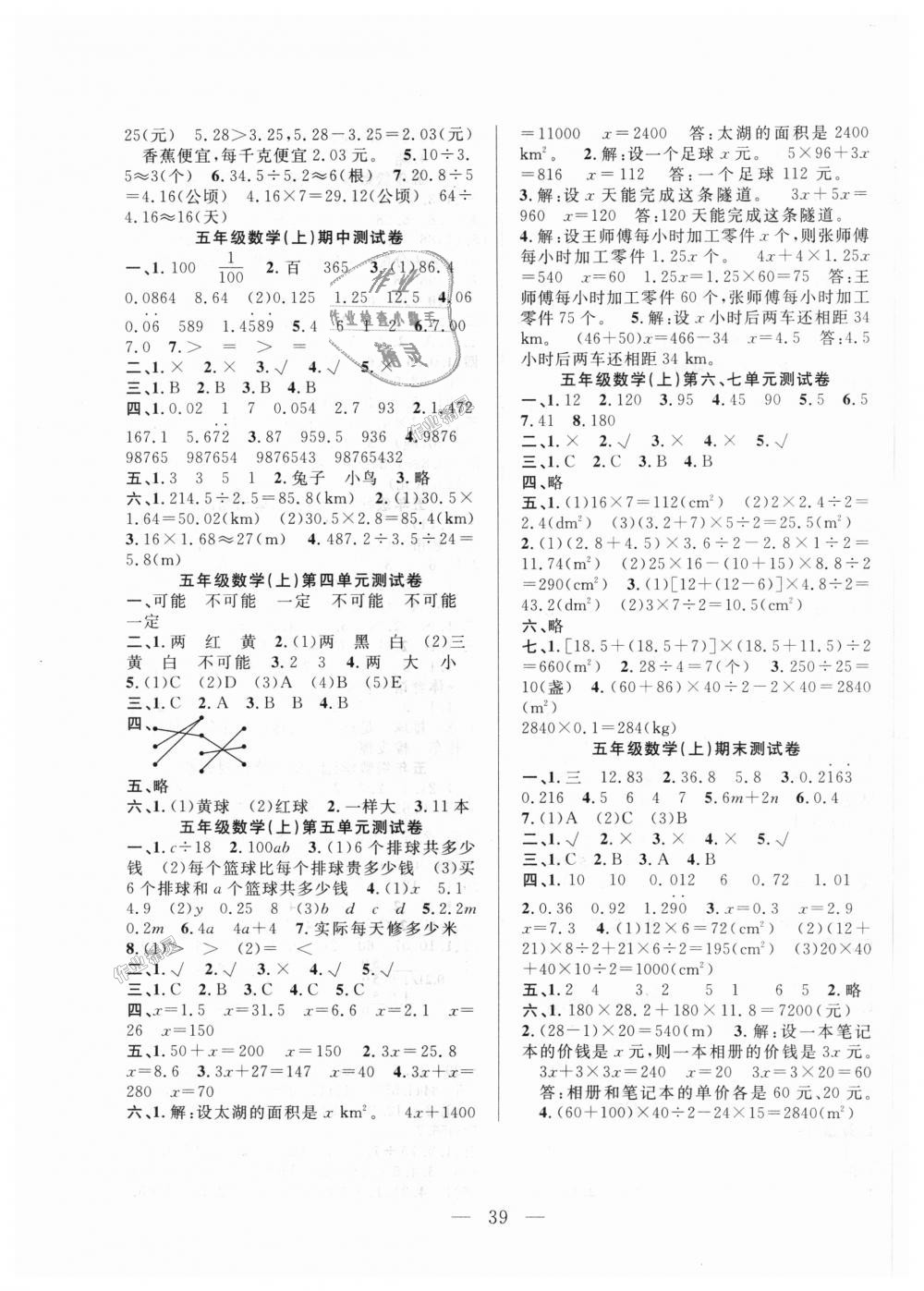 2018年优等生全优计划课时优化练加测五年级数学上册人教版答案—青