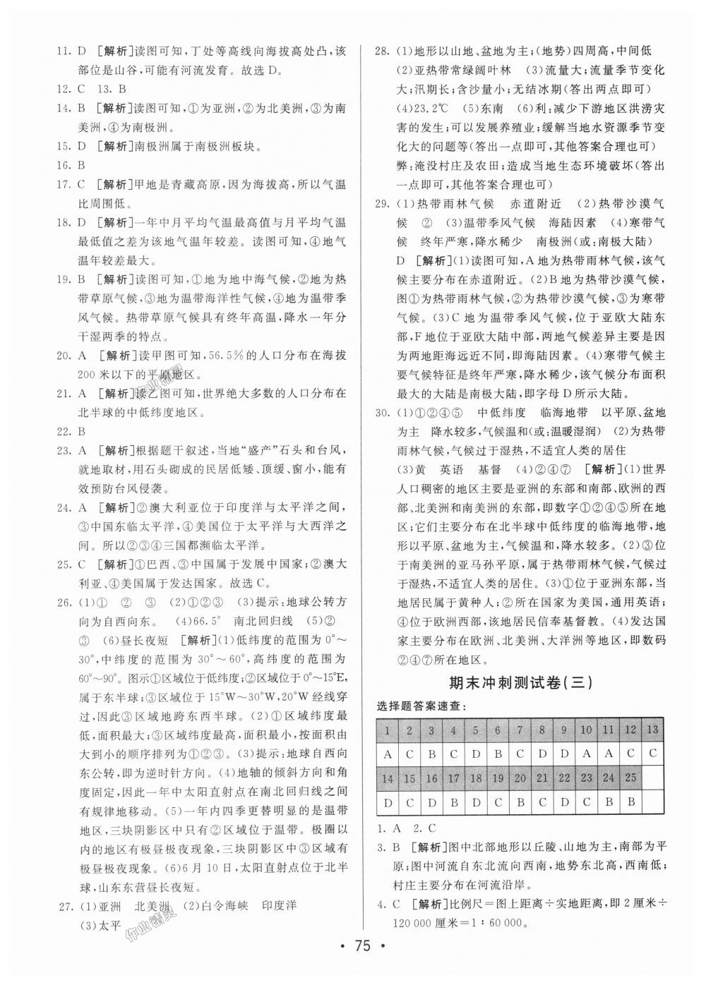 高中地理2021海淀区期末人口_海淀区地理位置图片(3)