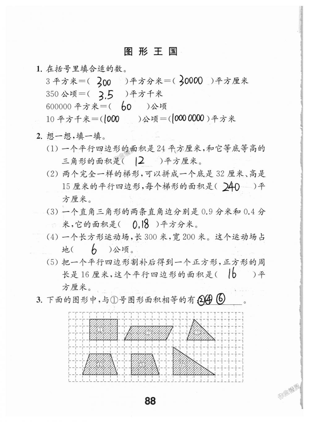 2018年数学补充习题五年级上册苏教版江苏凤凰教育出版社 第88页