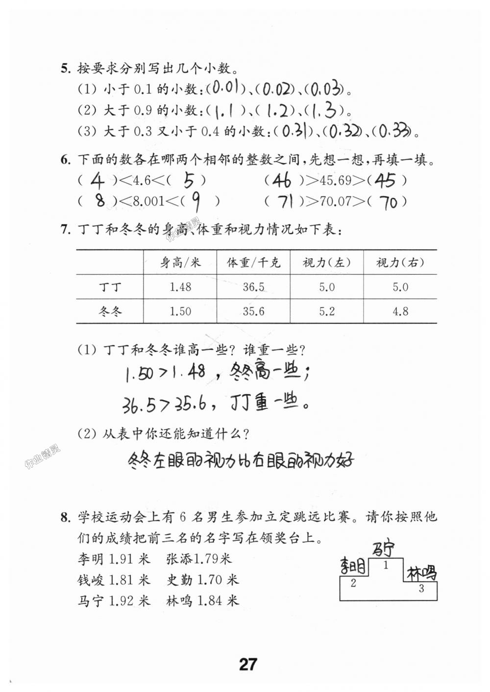 五下数学补充答案