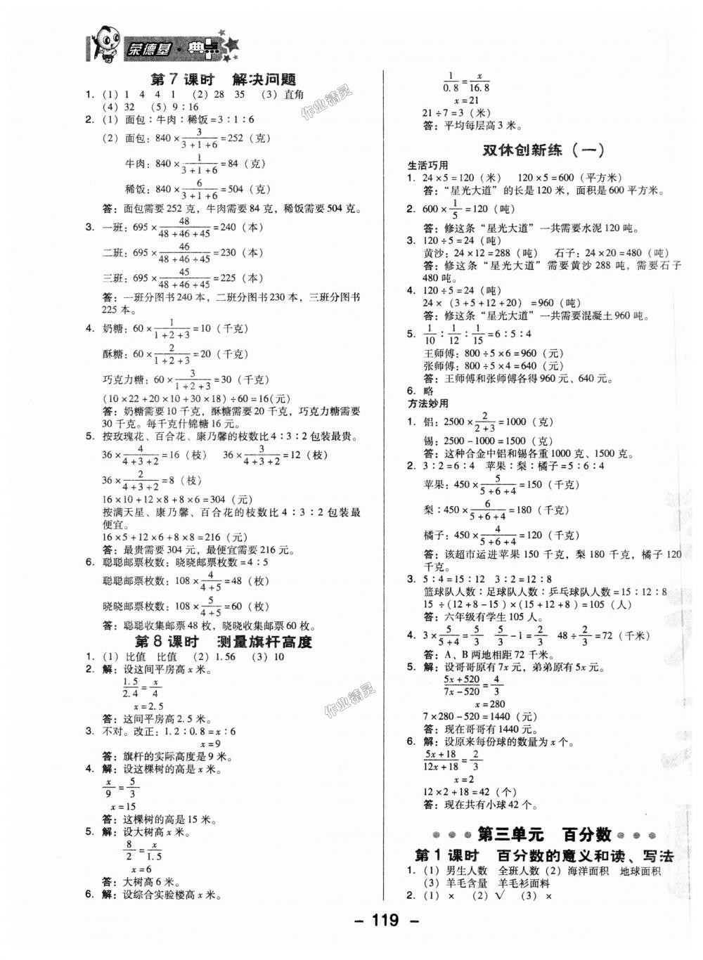 2018年综合应用创新题典中点六年级数学上册冀教版