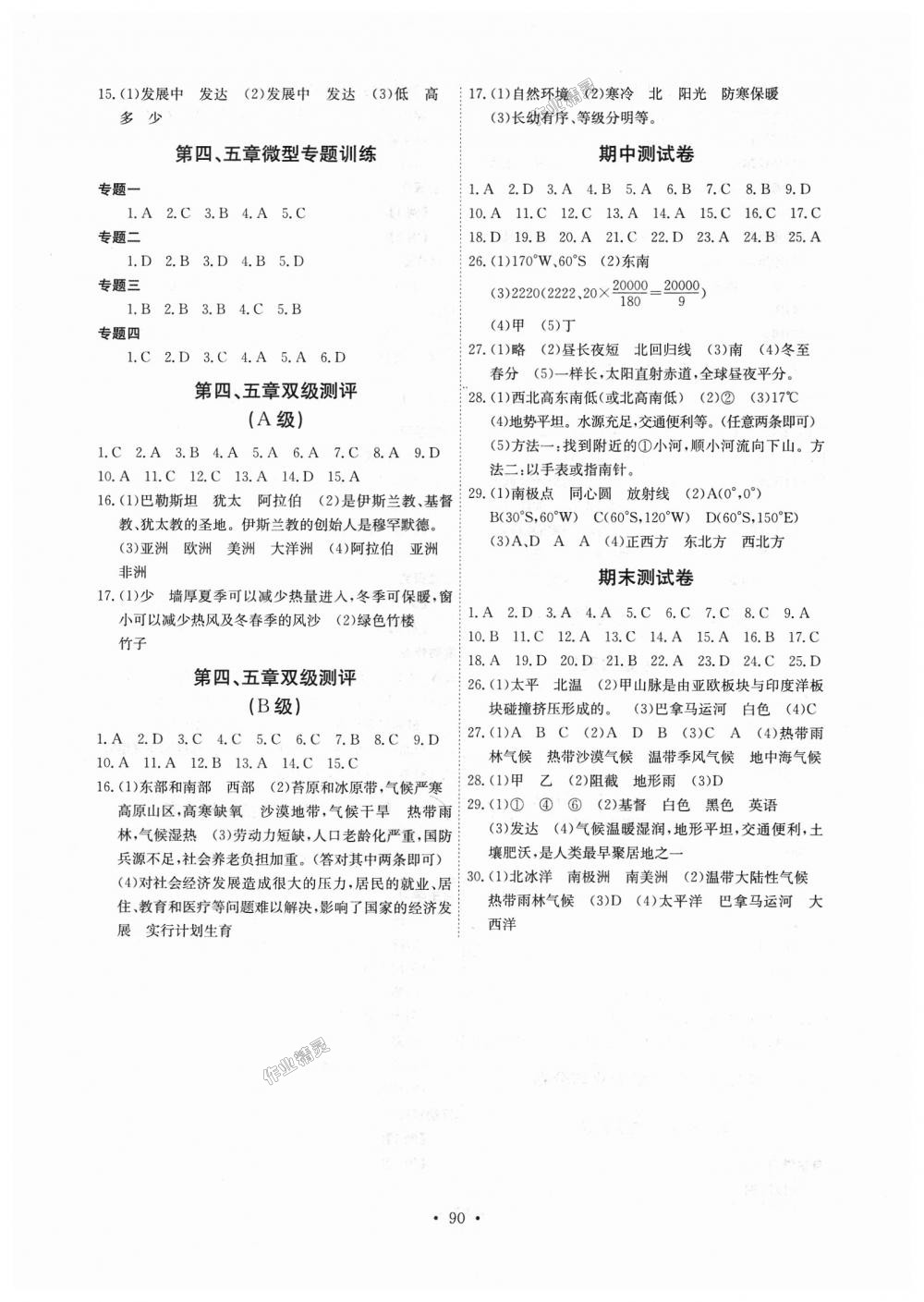 2018年长江全能学案同步练习册七年级地理上册人教版答案—精英家教