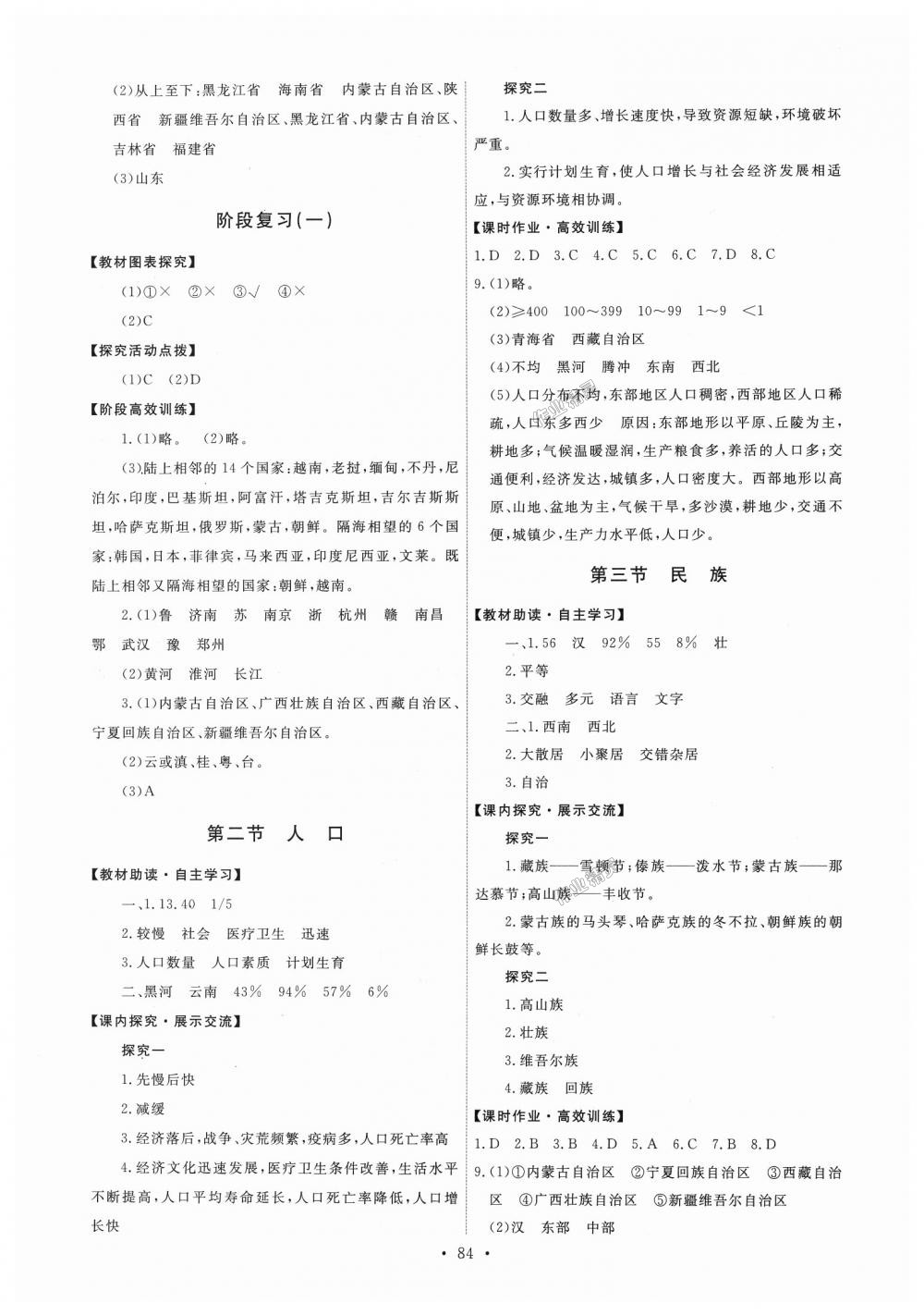 八年级地理上册人口知识点(3)