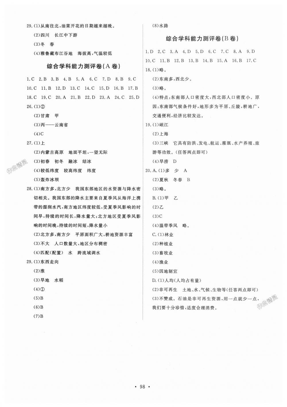 八年级地理上册人口知识点(2)