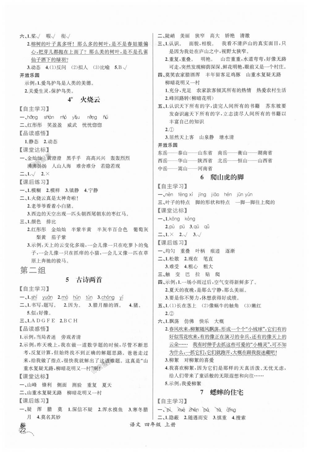 2018年同步导学案课时练四年级语文上册人教版 第2页