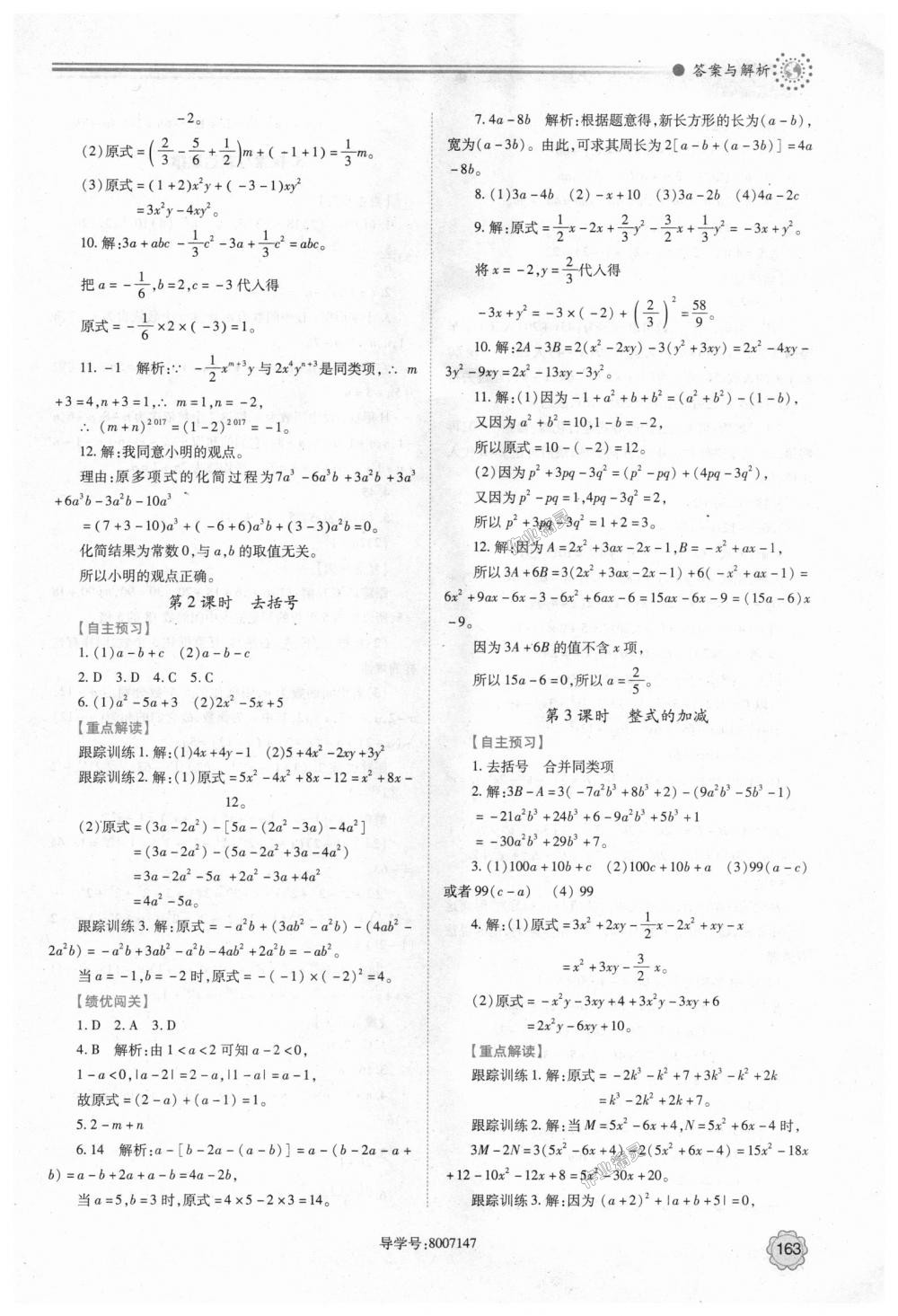 2018年绩优学案七年级数学上册北师大版 第13页