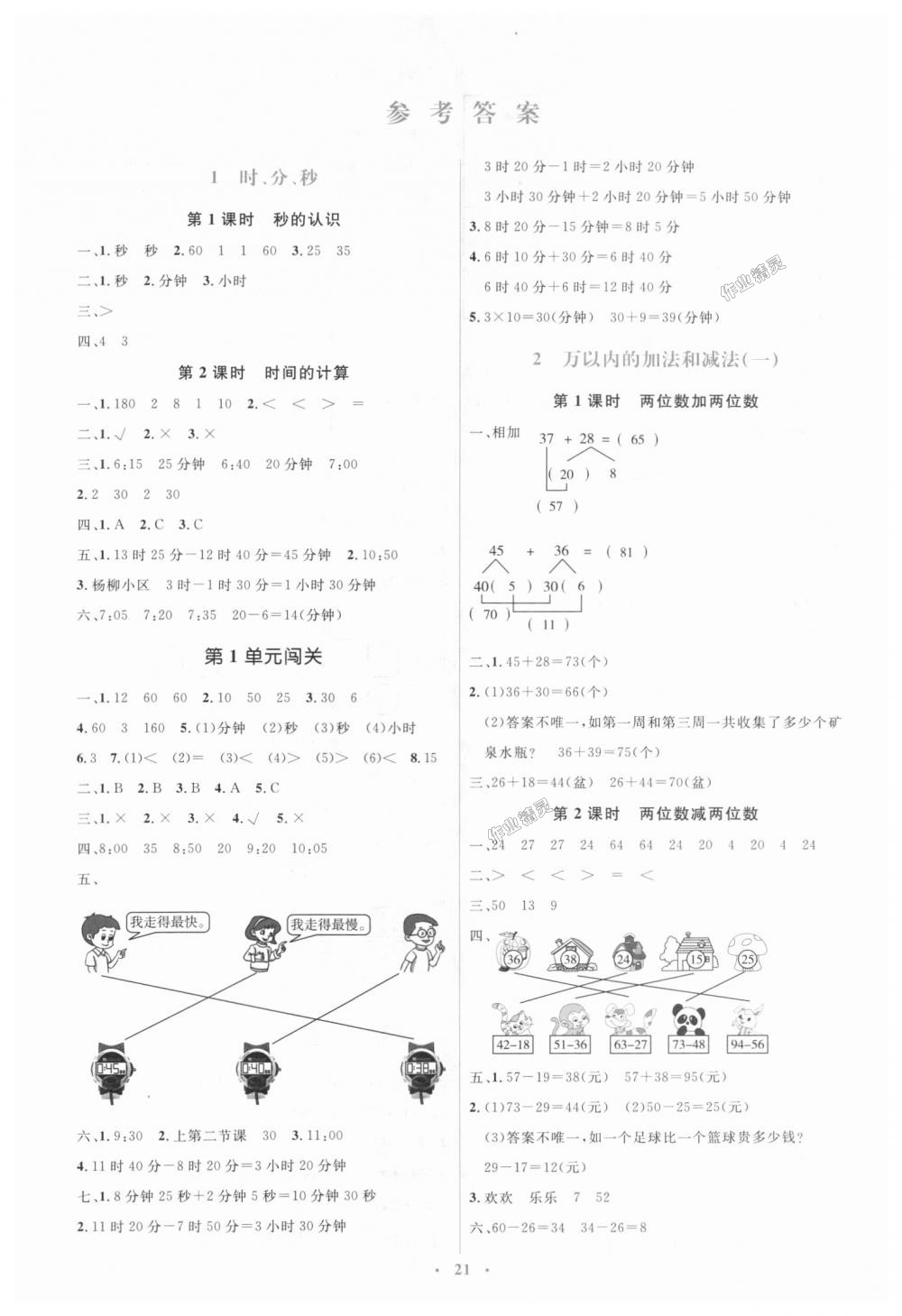 2018年人教金学典同步解析与测评学考练三年级数学上册人教版答案