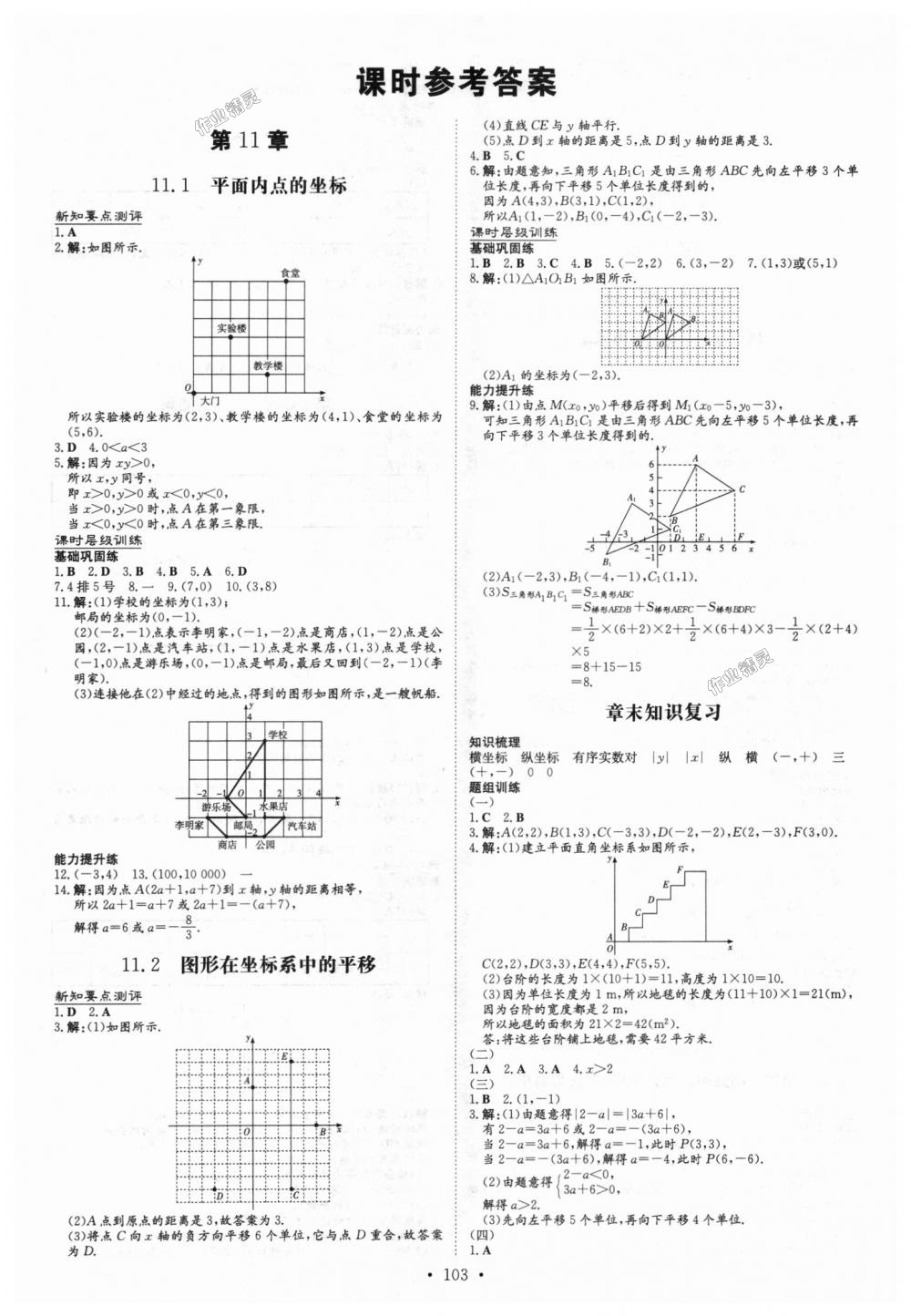 2018年练案课时作业本八年级数学上册沪科版答案