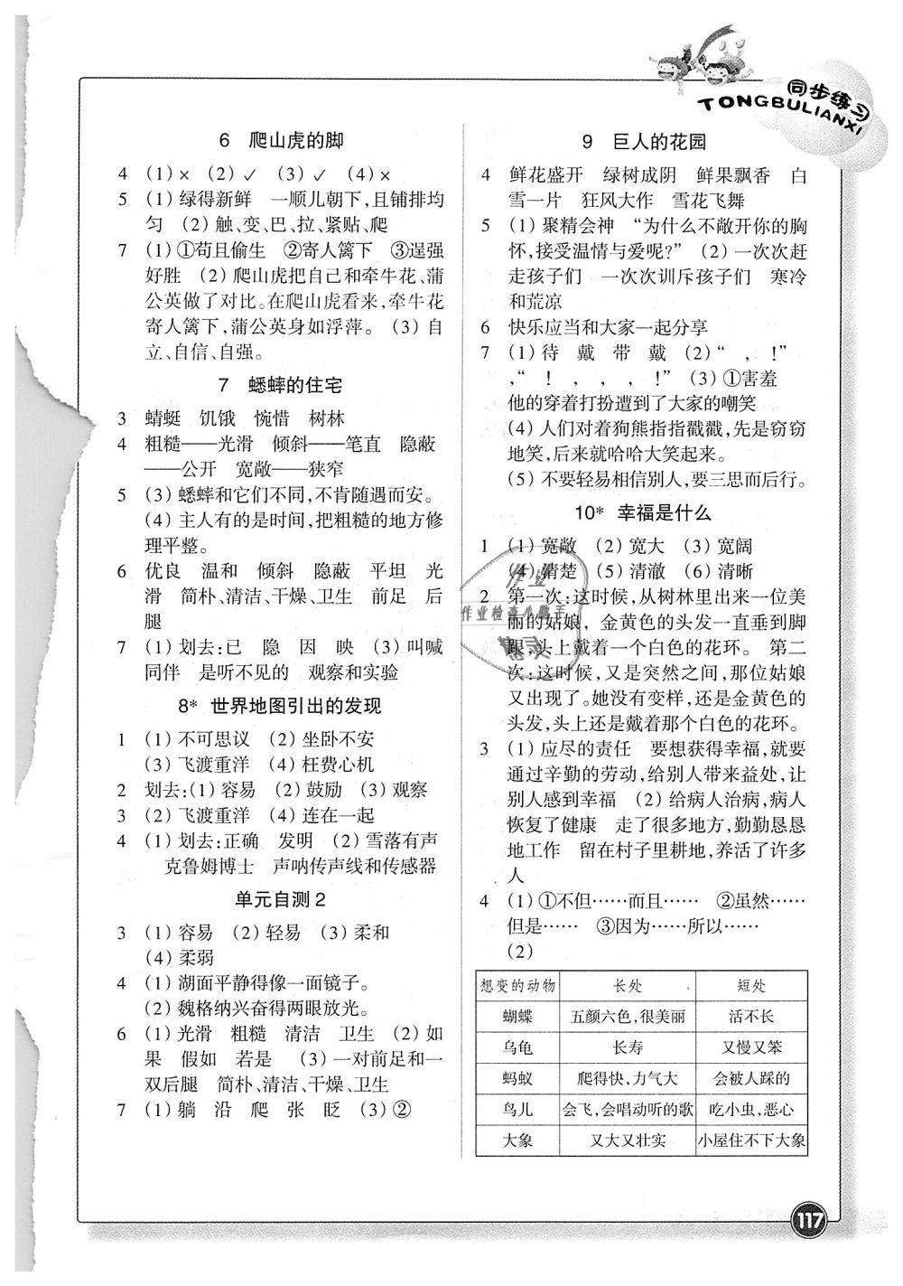 2018年同步练习四年级语文上册人教版浙江教育出版社答案—青夏教育