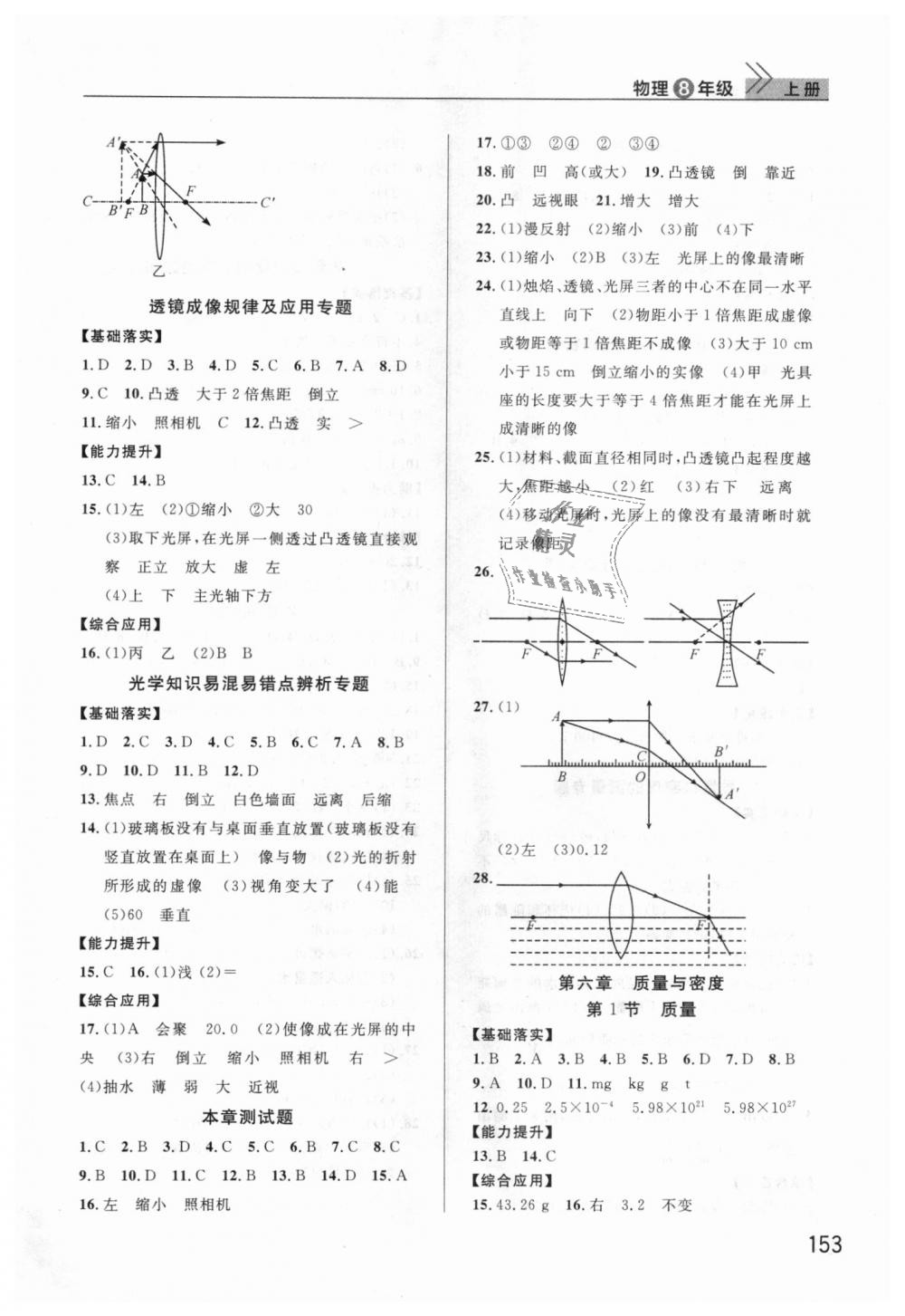 2018年课堂作业八年级物理上册人教版