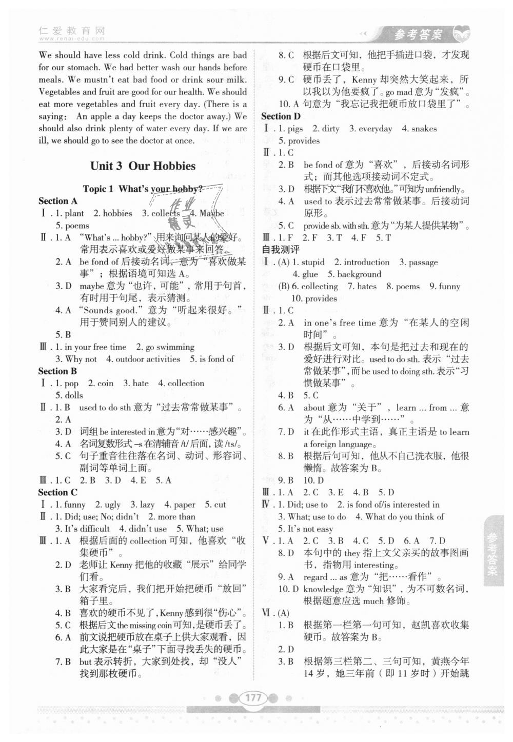 2018年仁爱英语教材讲解八年级英语上册仁爱版答案精英家教网